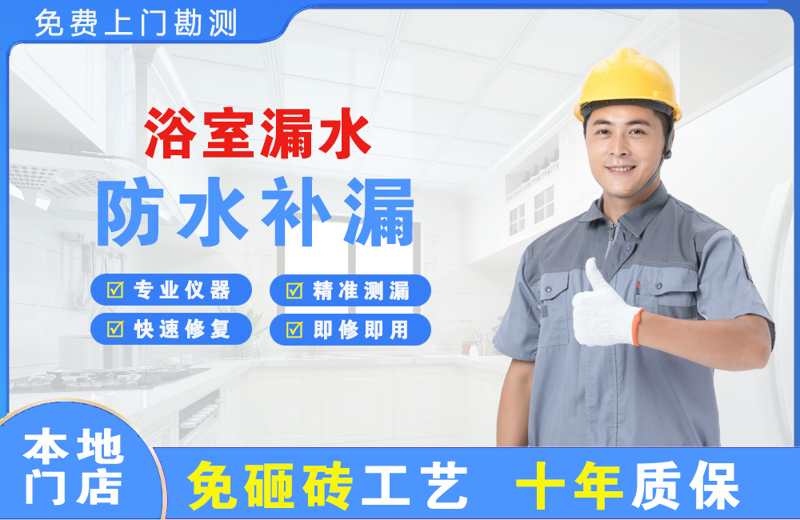 平定浴室漏水维修